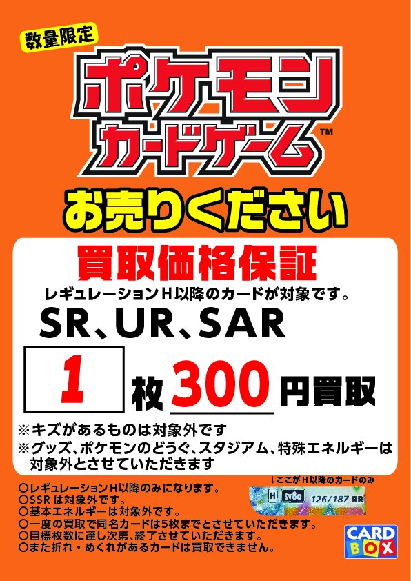 ポケモンカード SR6枚 バラ売り可 ⏰本日6⃣月7⃣日限定‼️ 一定枚数集まり次第 価格変更させていただき