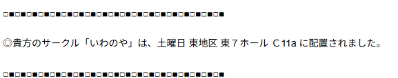 leTZ20NIBs72598's tweet photo. ◎貴方のサークル「いわのや」は、土曜日 東地区 東７ホール Ｃ11a に配置されました。

改めましてよろしくお願いします!!!
新刊＆グッズ系いっぱい出せるように頑張ります!! https://t.co/CtL34tKb3z