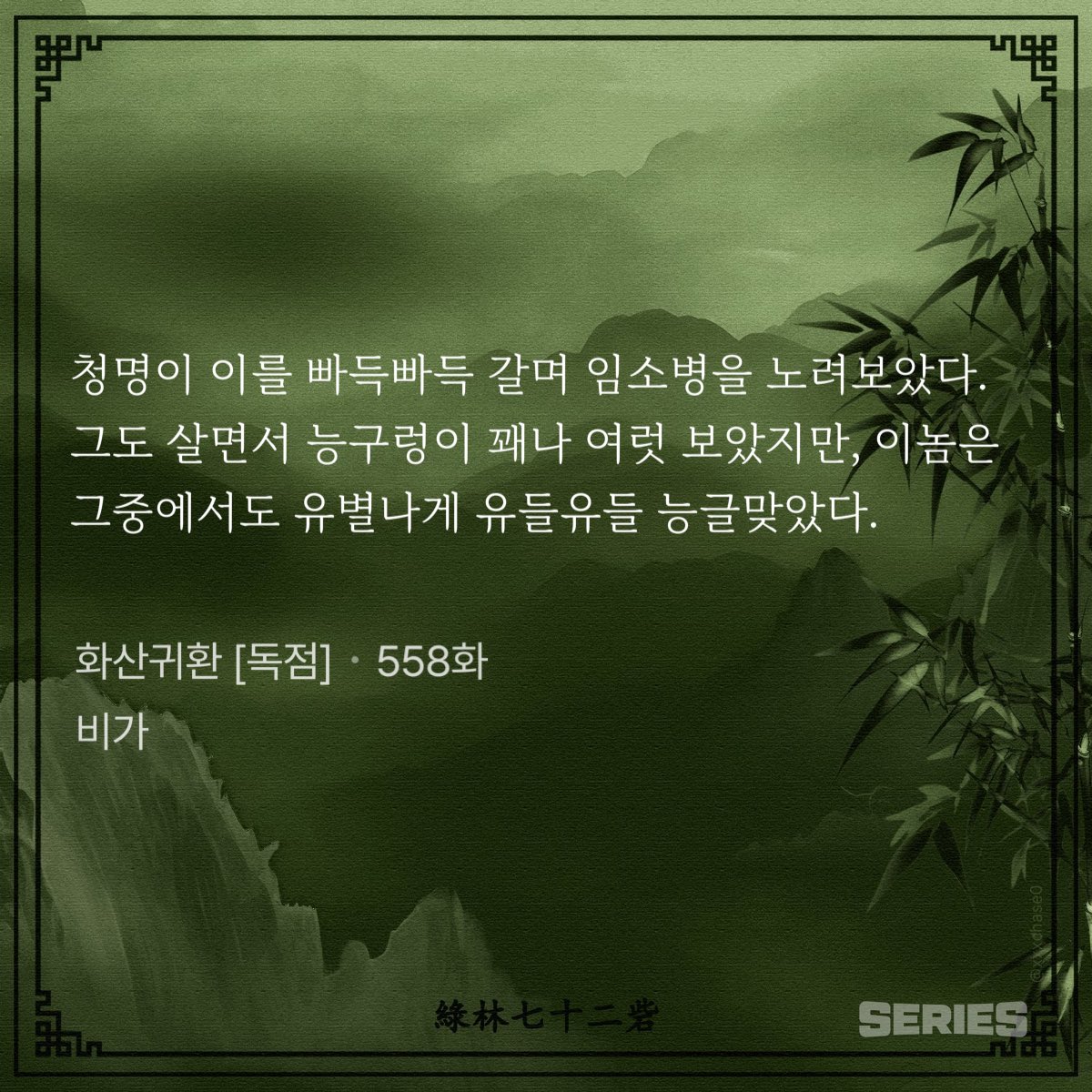 angeng2ng's tweet photo. 임소병이랑 김청명 서로를 얼마나 능구렁이로 보는건지감도안잡힌다 https://t.co/Tr9g9grx7t