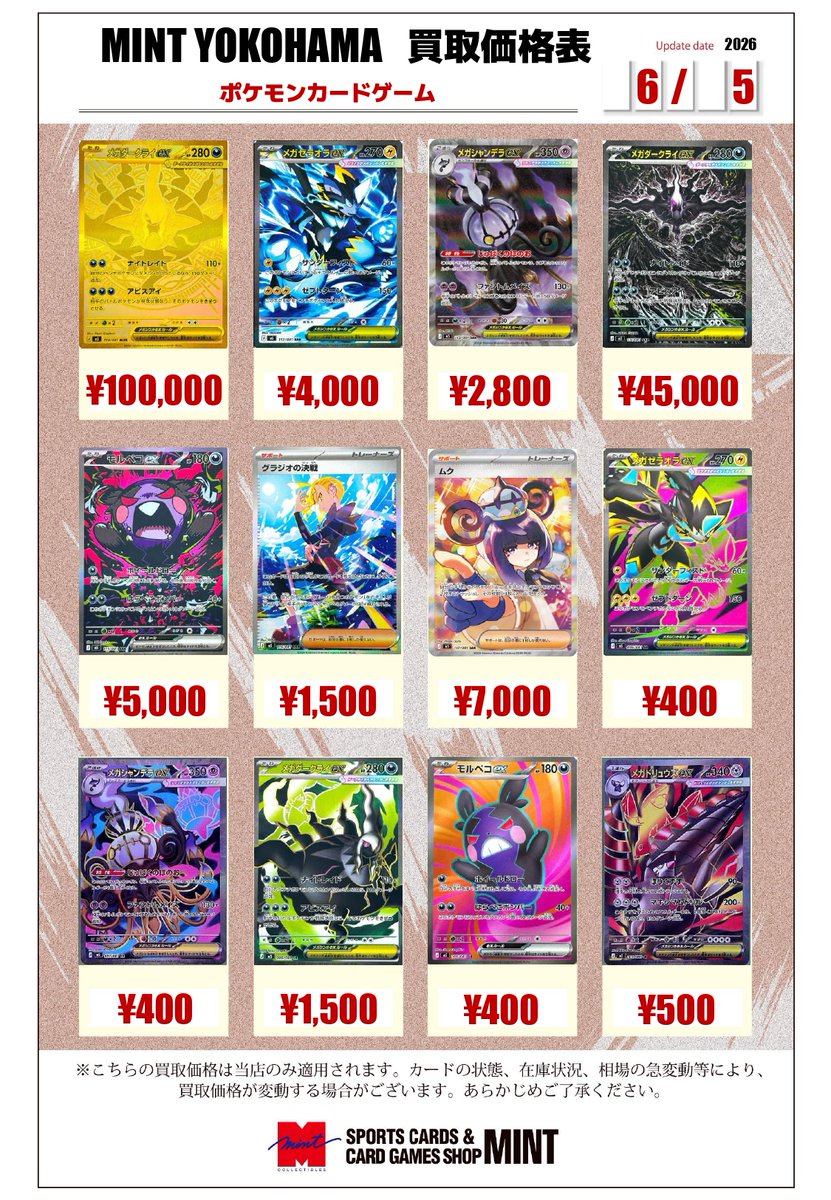 MINT横浜ポケカ】 ポケモンカードゲーム 新弾『アビスアイ』の買取
