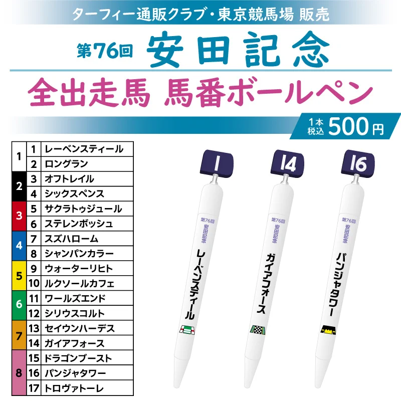 ターフィーショップ_JRA競馬グッズ (@JRA_PRC) / X