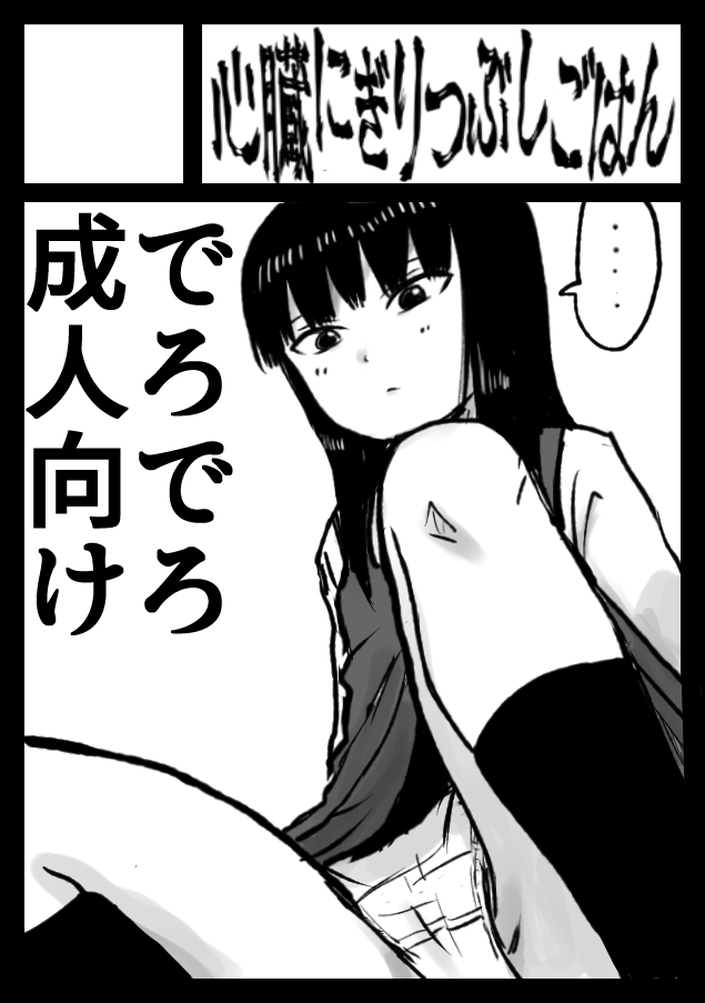 ◎貴方のサークル「心臓にぎりつぶしごはん」は、土曜日 西地区 西2ホール け49a に配置されました。 