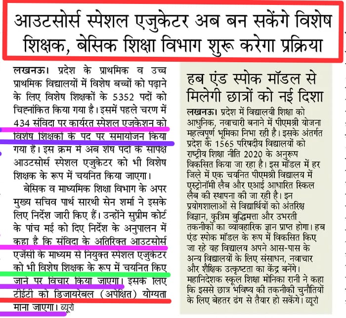 OfficialVexora's tweet photo. #आउटसोर्स_विशेष_शिक्षक_को_नियमित_करना_बंद_करो
#नई_विशेष_शिक्षक_भर्ती_करो
कंपनी द्वारा नियुक्त कर्मचारी स्थाई हो रहे हैं ये बेरोजगार छात्रों के साथ अन्याय है जिनको फॉर्म भरने और अपनी योग्यता साबित करने का मौका ही नहीं मिला! वे अब कहा जाएंगे? @myogiadityanath @UPGovt @ChiefSecyUP https://t.co/QLorM6fYmt