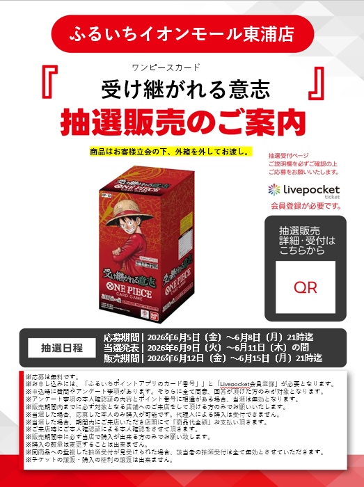 ✨抽選販売のお知らせ✨ #ポケモンカード #ワンピースカード
