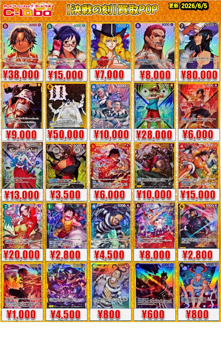 ワンピースカード 販売情報】 ✨決戦の刻✨のカードの買取POPを更新