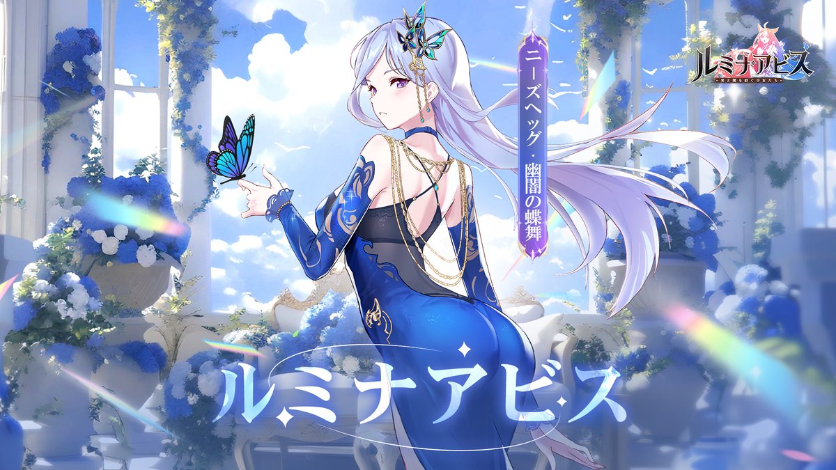 girlsconnect_jp's tweet photo. #ルミナアビス光と闇を紡ぐ少女たち
🦋 6月壁紙キャンペーン

美少女ニーズヘッグ「幽闇の蝶舞」をテーマにした6月の壁紙をご用意しました〜💜

🎁 キャンペーン報酬：
6月壁紙ギフトパック（抽選10名様）

📅 開催期間：6月7日 ～ 6月11日

📌 参加方法：
① 下の壁紙からお好きな壁紙をダウンロードして設定📸
②コメント欄に「幽闇の蝶舞の壁紙に設定したよ！」と投稿
③使用中のスクリーンショットを添付すると当選確率UP⬆️

📱スマホ版とPC版の2サイズをご用意しました！
ぜひ壁紙を設定して、「幽闇の蝶舞」の魅力をお楽しみください〜 💨

--------------
🚩 ゲームダウンロード
🔗 https://t.co/aaK6U6iM4s

📌 公式チャージ
🔗 https://t.co/xbC6u1KdJ7

#ルミナアビス #6月壁紙 #壁紙キャンペーン #幽闇の蝶舞 #ニーズヘッグ