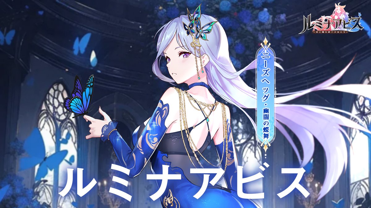 girlsconnect_jp's tweet photo. #ルミナアビス光と闇を紡ぐ少女たち
🦋 6月壁紙キャンペーン

美少女ニーズヘッグ「幽闇の蝶舞」をテーマにした6月の壁紙をご用意しました〜💜

🎁 キャンペーン報酬：
6月壁紙ギフトパック（抽選10名様）

📅 開催期間：6月7日 ～ 6月11日

📌 参加方法：
① 下の壁紙からお好きな壁紙をダウンロードして設定📸
②コメント欄に「幽闇の蝶舞の壁紙に設定したよ！」と投稿
③使用中のスクリーンショットを添付すると当選確率UP⬆️

📱スマホ版とPC版の2サイズをご用意しました！
ぜひ壁紙を設定して、「幽闇の蝶舞」の魅力をお楽しみください〜 💨

--------------
🚩 ゲームダウンロード
🔗 https://t.co/aaK6U6iM4s

📌 公式チャージ
🔗 https://t.co/xbC6u1KdJ7

#ルミナアビス #6月壁紙 #壁紙キャンペーン #幽闇の蝶舞 #ニーズヘッグ