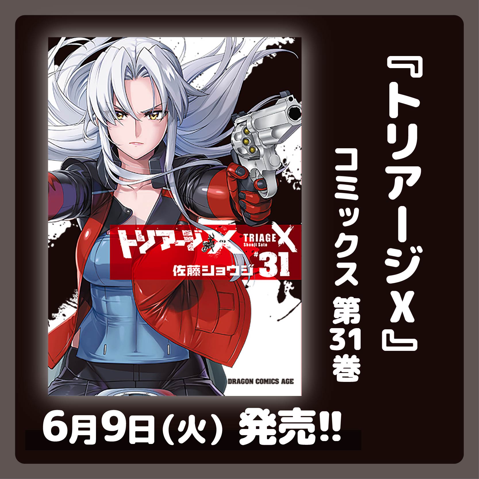 ドラゴンエイジ編集部 on X: 