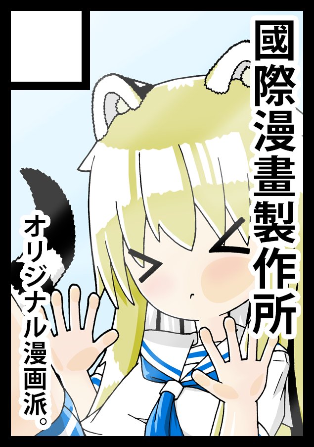 ←カビル世界【た08a】C108二日目國際漫畫製作所 tweet media