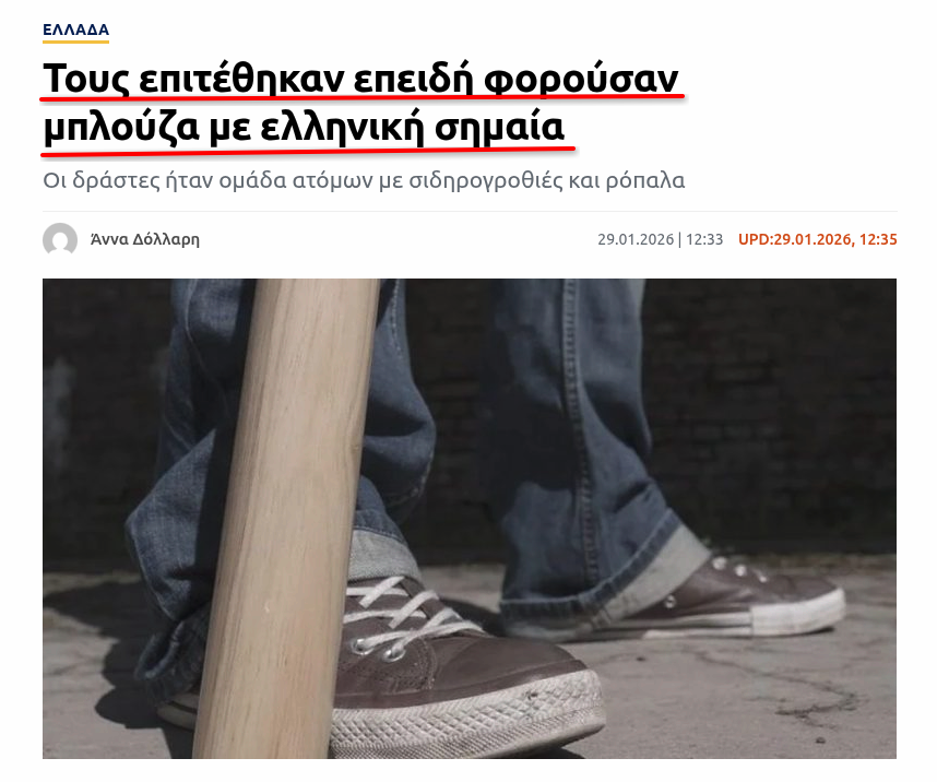 _DS099's tweet photo. Δείτε την υποκρισία των «αντιρατσιστικών» νόμων στην Ελλάδα.

Όταν ένας Έλληνας επιτεθεί σε αλλοδαπό, ακόμα και για ασήμαντο λόγο, αμέσως βγαίνει η ταμπέλα «ρατσιστική επίθεση», «μίσος», «ακροδεξιά βία».

Όταν όμως επιτίθενται σε Έλληνες **επειδή είναι Έλληνες, τότε ξαφνικά… «δεν υπάρχει ρατσισμός, ήταν για μια μπλούζα».

Οι αντιρατσιστικοί νομοί ψηφιστήκαν ως μέσο καταπολέμησης οποιασδήποτε ενέργειας του ντόπιου πληθυσμού να απαλλαγή απ αυτή την κατάσταση που επιβάλουν οι globalιστες

Οι νόμοι για «μίσος» ισχύουν μόνο προς μία κατεύθυνση:  
Προστατεύουν τους ξένους. 

Οι Έλληνες ήταν είναι και θα είναι οι εχθροί του κράτους και το κράτος ήταν είναι και θα είναι ο εχθρός του Έλληνα.