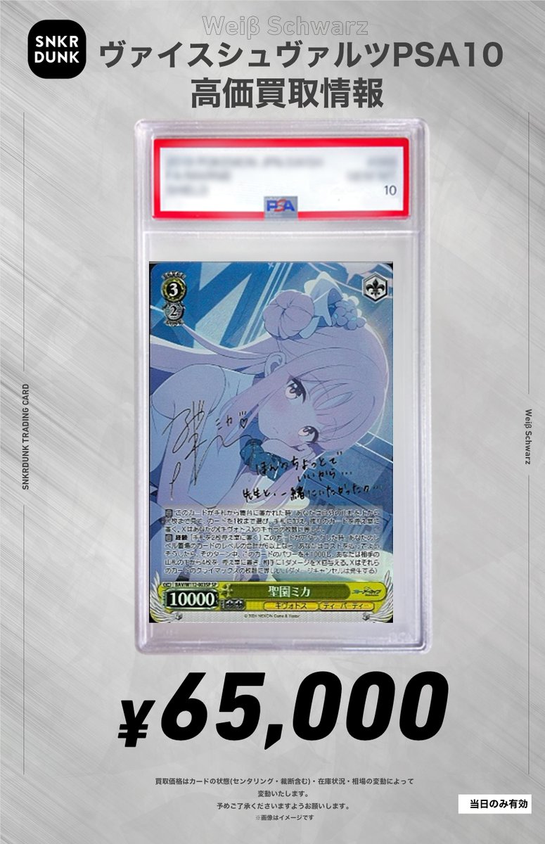 ✨#WS #PSA #ヴァイスシュヴァルツ サイン買取情報✨ 🔥買取