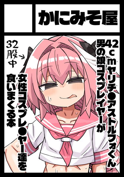 ◎貴方のサークル「かにみそ屋」は、日曜日 東地区 東2ホール セ37a に配置されました。
やったぜ!!!!!!!! 