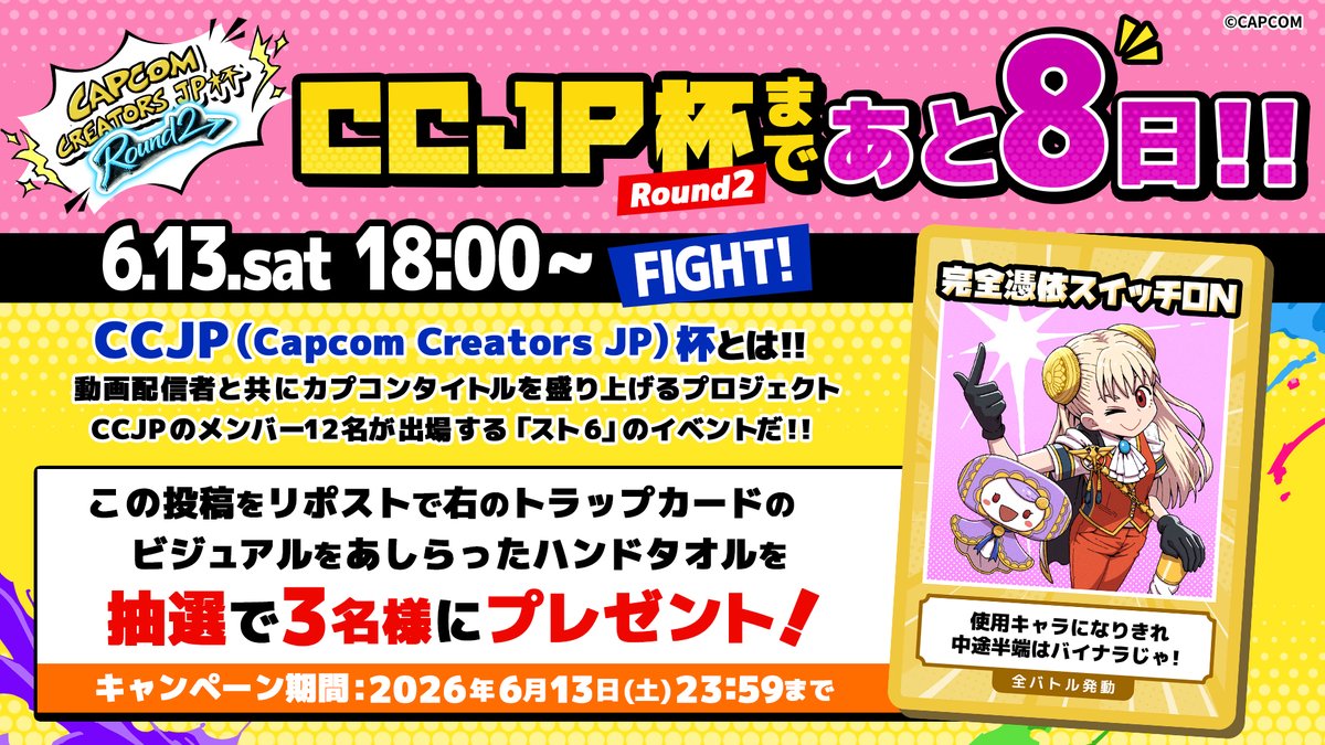 SF6_PR's tweet photo. #CCJP杯Round2 カウントダウンキャンペーン開催中！🎉
 
本日は…「完全憑依スイッチON」‼️
 
期間中に投稿されるカウントダウンポストをリポストして、「トラップカード」新規絵柄ハンドタオルを当てよう！✨
 
▼参加方法
1️⃣ @StreetFighterJA と @SF6_PR をフォロー
2️⃣ カウントダウンポストをリポスト🔁
 
各投稿ごとに応募可能！
毎日異なる絵柄をチェック👀

https://t.co/WHqGaguNlk
#スト6