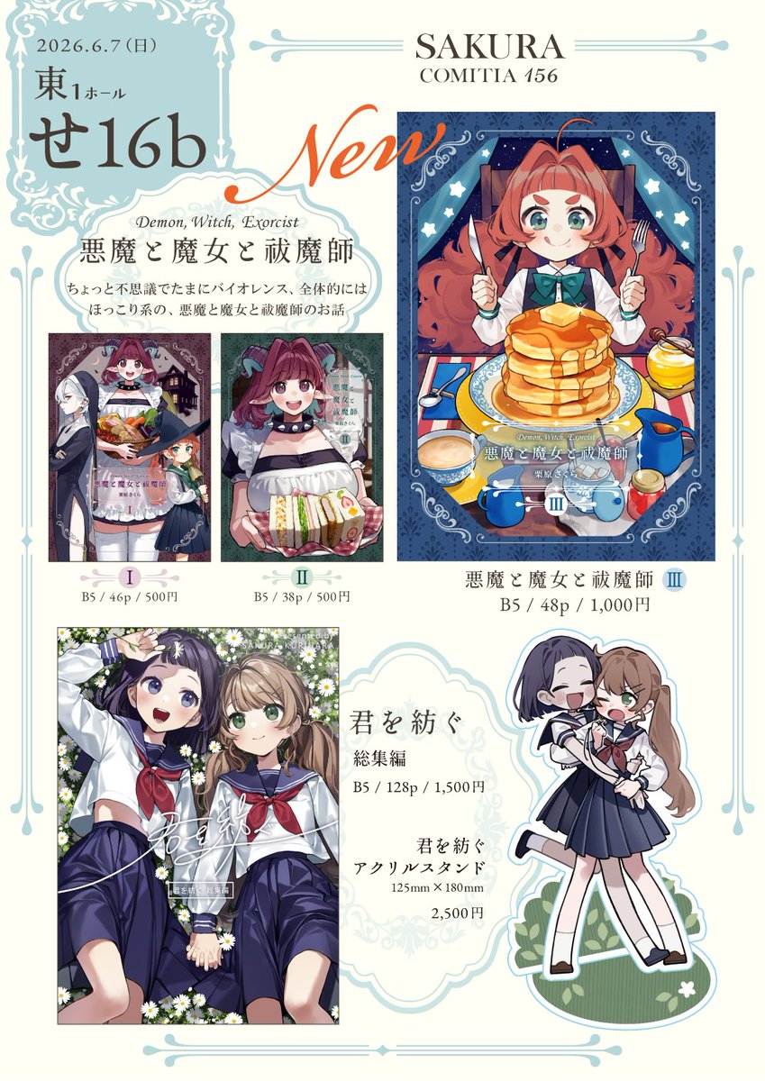 せんちゃ/sencha🐧6/7ｺﾐﾃｨｱ156【あ14a】 (@ukiukisoda) / Posts / X