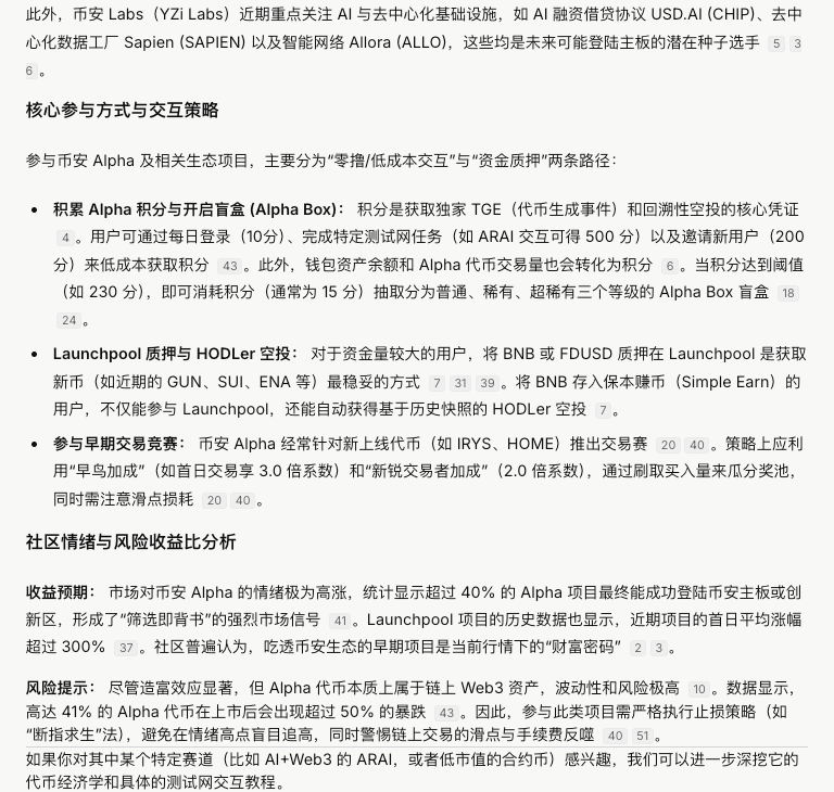 Monica_xiaoM's tweet photo. 用最少的话，拿最完整的答案， @dappOS_com 的 @xBubble_ai 

最近 Binance Alpha 项目越来越多，我随手问了 AI 个很简单的问题：

“币安 Alpha 上有什么值得参与的项目吗？”

以前这种问题，大部分 AI 的做法都是先帮我把信息摊开：哪些项目热度高、哪些刚上线、哪些有空投、哪些涨得比较猛。

这些信息当然有用，但本质上还是在回答：

“现在发生了什么？”

真正麻烦的是下一步，哪些值得继续看，哪些只是短期情绪，应该从哪里开始验证，这些通常还是要自己重新整理。

后来我把同样的问题丢给 xBubble，它没有停留在“给我列几个项目”这一步，而是自动匹配了一套 Crypto Research SOP，输出的结果大概是这样的：

它首先给了一个判断框架：当前 Alpha 生态里，叠加“币安 Alpha + 币安合约”双重热度的项目，整体弹性会更大。然后才顺着这个框架往下展开具体项目和路径。

比如它提到 MYX、ZORA 这一类，在 Alpha 叠加合约热度之后，短期表现会比较夸张，一个接近 14 倍，一个大概 7 倍左右。

再往下，它也没有只停在“看什么项目”，而是把参与方式一起补齐了。

资金小一点的，会更偏向积分路线：日常登录、做测试网任务、慢慢攒到 230 分去抽 Alpha Box。

资金大一点的，则是直接走 BNB 质押进 Launchpool，吃新币分发。

这两条路径差别其实挺大，但它是放在同一个判断框架里讲的，而不是分开罗列。

另外它也补了一点风险信息。比如历史数据里，Alpha 上线后的代币，大概有 40% 会在短期内出现 50% 以上回撤。

这个数据不一定新，但放在整个结构里，会让“要不要参与”这件事更完整一点。

我发现这可能就是它和很多 AI 工具不太一样的地方。很多时候用户并不知道应该怎么提问，更不知道该调用什么工具、走什么研究流程。

而 xBubble 做的事情，是在用户只用简单提示词提出目标的情况下，替用户补全中间那条路径。

用SOP 系统来保证低门槛输入得到高质量输出，这件事还是挺有意义的。

普通人不应该被越来越高的学习成本挡在 AI 生产力的门外。让这道门槛真正低下来，不只是模型变强就能解决的事，还需要 AI 自己学会怎么用 AI。