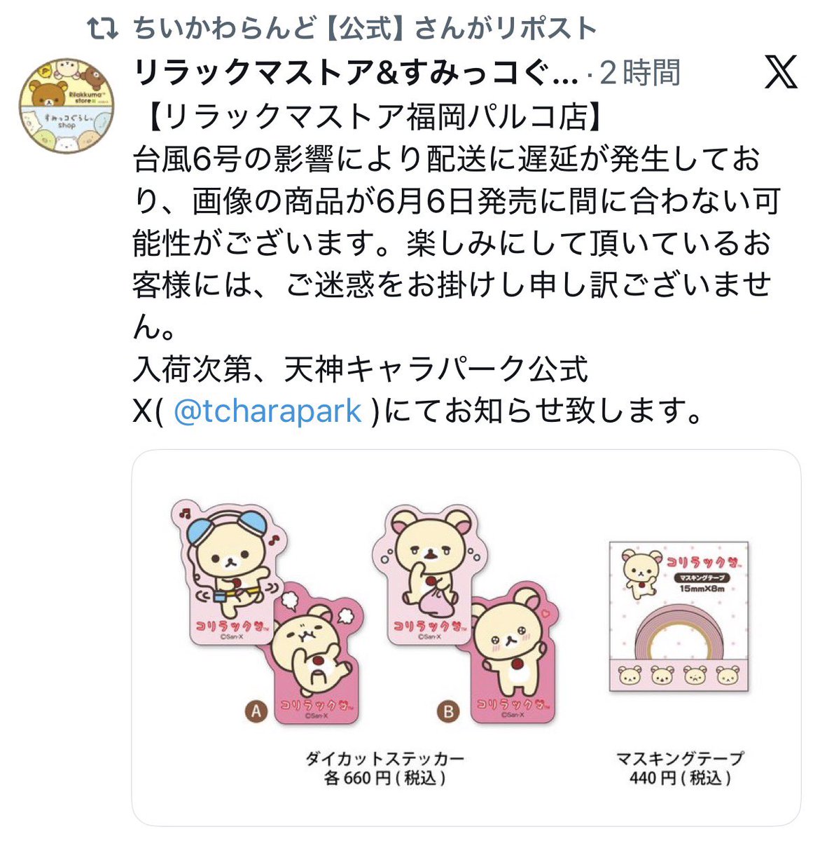 sato_cube's tweet photo. 一瞬リラックマとちいかわがコラボするのかと飛び跳ねかけたわ。 https://t.co/8XGsRf92Qt