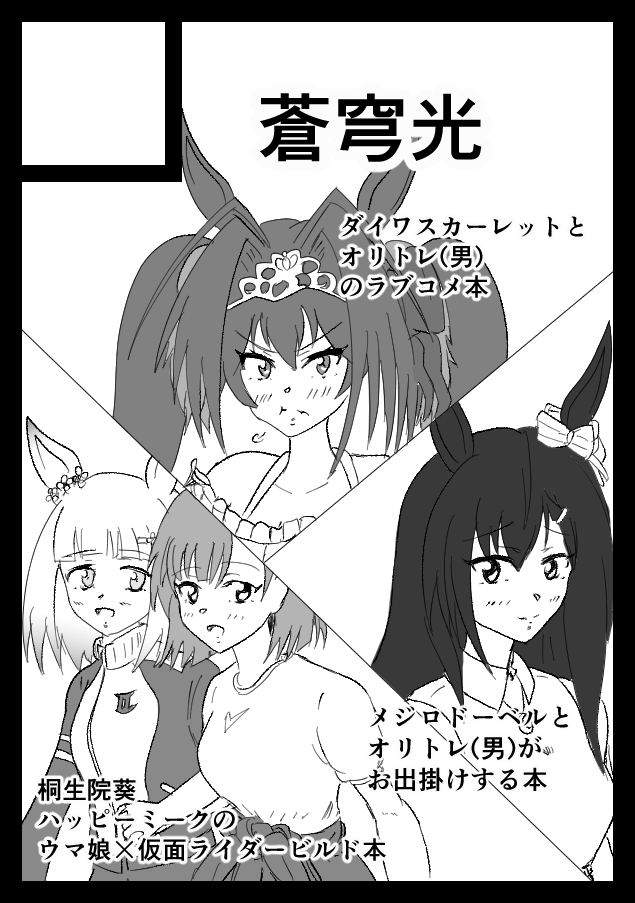 Soukyuukou's tweet photo. ◎貴方のサークル「蒼穹光」は、土曜日 東地区 東３ホール ホ08a に配置されました
◎貴方のサークル「蒼穹光」は、日曜日 東地区 東３ホール ム46a に配置されました
両・日・参・加！！
サークルカットの内容でお送りします！

さぁ、振り切るぜ！！ https://t.co/9yOrQxEaLp