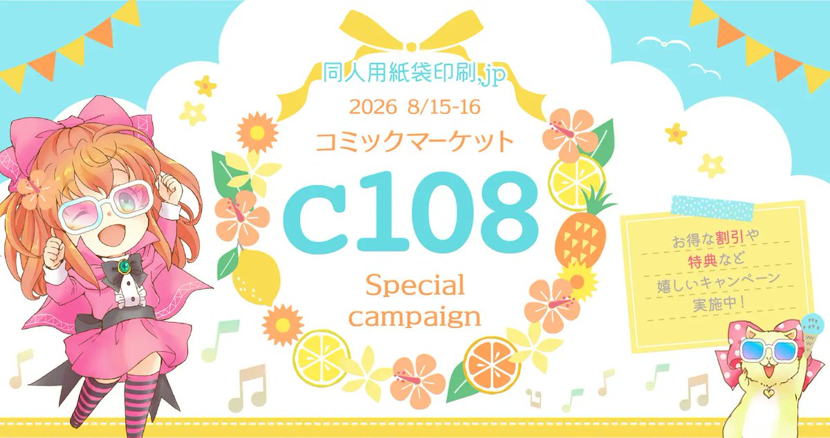 doujin_paperbag's tweet photo. C108当選おめでとうございます🎉

コミケセット用のショッパーやトートバッグ、グッズの製作もスタートですね！

そんな皆様を応援すべく、
夏コミ合わせ3大キャンペーン実施中です✨

コミケ会場に直接搬入対応！
割引企画や、対象者様にプレゼント企画も開催中🎁

詳細はリプライへ👇
#C108 https://t.co/GuvXYc7eFG