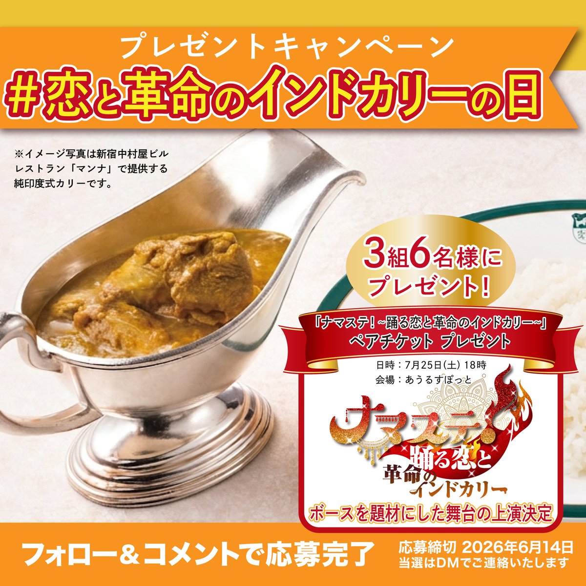 y130a's tweet photo. @nakamuraya_1901 #恋と革命のインドカレーの日 
は、毎年6月12日に、新宿中村屋が日本で初めて本場インドの「純印度式カリー」を発売したことを記念して制定されたカレーの記念日で、創業者一族とインド独立運動家の恋愛と交流の歴史に由来していたのを初めて知りました。
舞台を通じ交友が広がっていきますように｡ https://t.co/ZvKj1nunpM