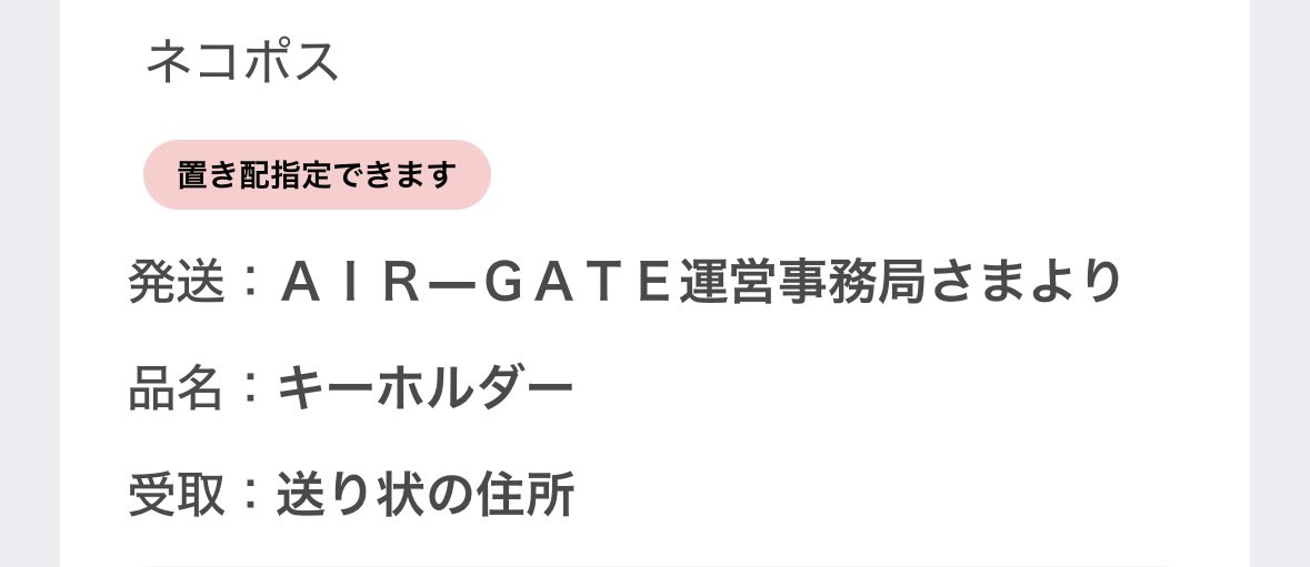 Syu_Link727's tweet photo. ヤマトからLINEきて何も注文してないのになんだ？って思ってたらこれってそういうこと⁉︎ https://t.co/MQg0dCyc8c