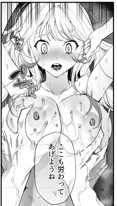 おっぱいの仕上げしてた 