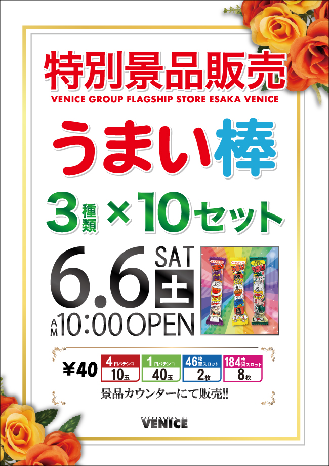 venice1080's tweet photo. こんばんは! #ベニス江坂店 です!!
6⃣月6⃣日AM10:00全館一斉OPEN!!
◤
明日、スロパチガール来店!!
◣
朝一からのご来店、お待ちしております。
#ベニス #江坂 #大阪 #PR https://t.co/VqAtMVUFlf
