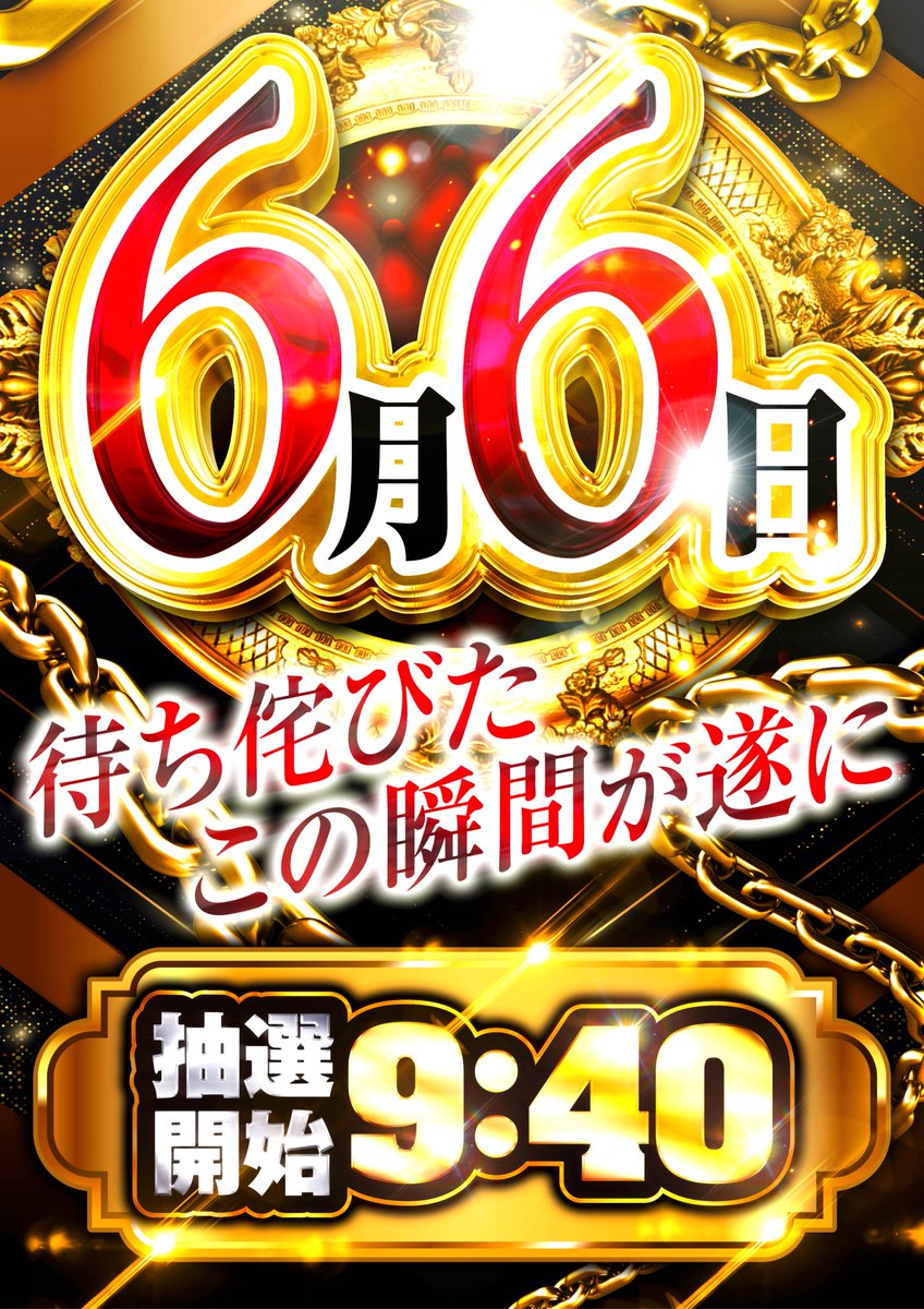 opus1naruse's tweet photo. 💫６月６日【土】💫
🔥入場抽選▶9時40分

6⃣🎰6⃣🎰6⃣🎰
２０円スロット
ー全１５３台ー
6⃣🎰6⃣🎰6⃣🎰

６日▶▶▶１２日
🤡ぶっ通し開始🤡
ジャグラーシリーズ
全機種全台がオススメ👊

💥連日ぶっ通し中
７日まで残り２日間🎉
📍スマパチエヴァ17
📍スマスロ東京喰種 https://t.co/uJriYWKA91