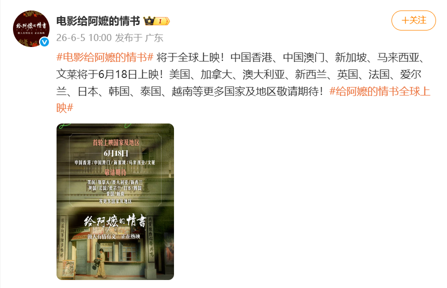 Grandblossom1's tweet photo. 電影《 #給阿嬤的情書 》官博@電影給阿嬤的情書 今日（5日）宣布，《給阿嬤的情書》將於全球上映。6月18日，該影片將於中國香港、中國澳門、新加坡、馬來西亞、文萊上映。美國、加拿大、澳大利亞、新西蘭、英國、法國、愛爾蘭、日本、韓國、泰國、越南等更多國家及地區敬請期待。
#電影 #全球上映 https://t.co/UiQXeMyaT8