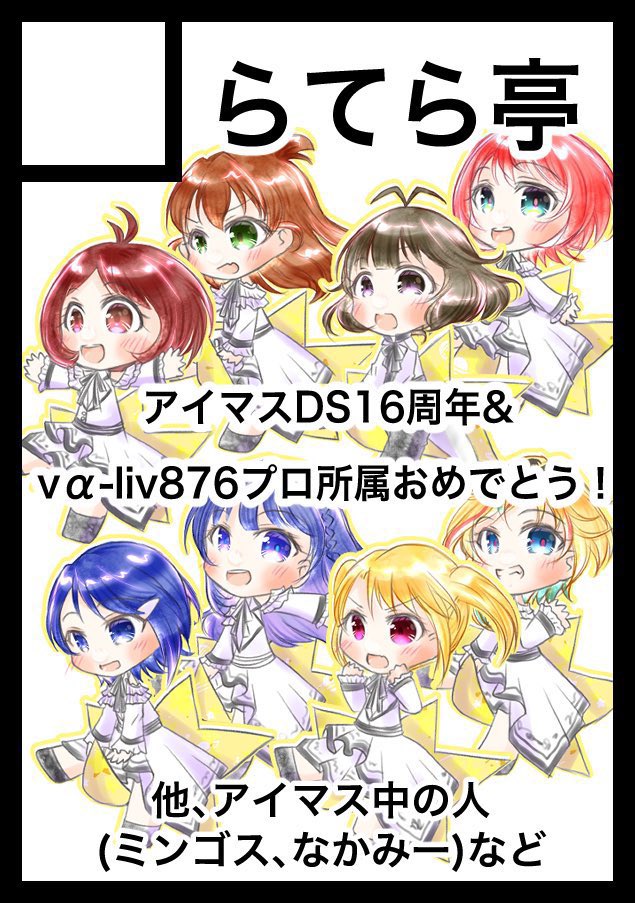 cocoa_latte's tweet photo. ◎貴方のサークル「らてら亭」は、日曜日 東地区 東３ホール ム10ab に配置されました。

やた！！夏コミ当選！
今回出したいもの多すぎるけど頑張る！！

出したいの
本：876プロフェス、こずゆき、夕星灯、えりおざ、超かぐや姫、pop'nレポ
グッズ：876プロフェス、pop'n黒雪姉妹、こずゆきセーラー https://t.co/zdtjB2ZIQQ