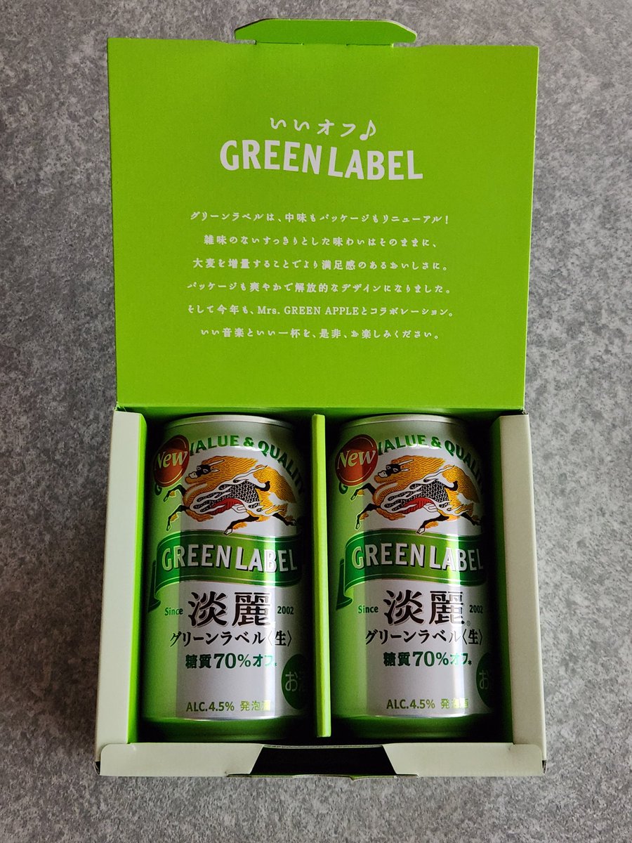 GREEN LABEL✕Mrs. GREEN APPLE NEW 淡麗グリーンラベルが届きました