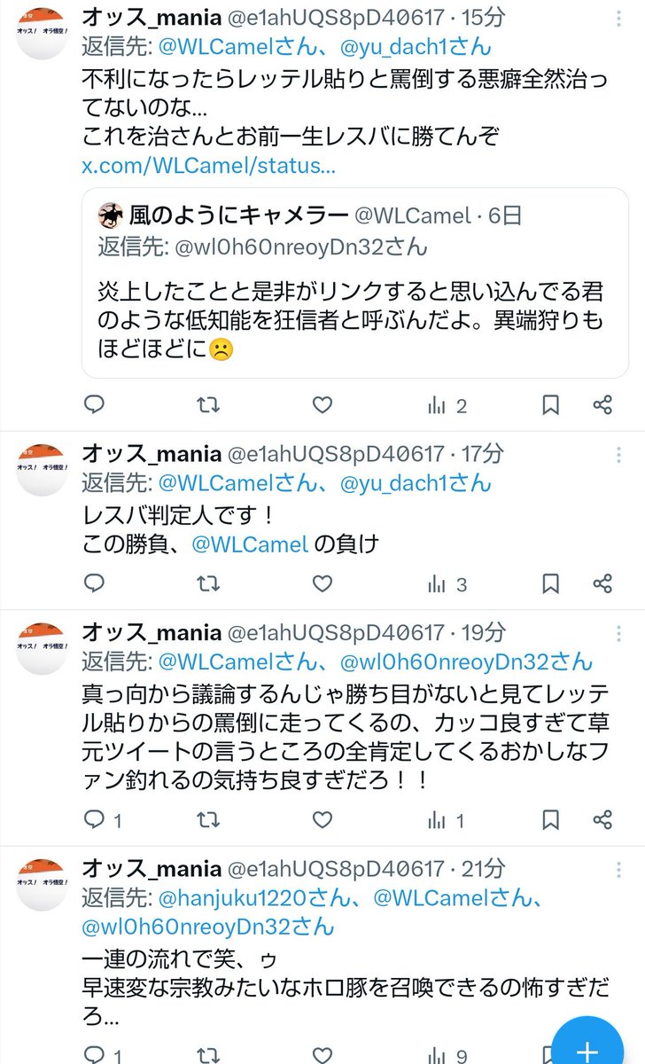 WLCamel's tweet photo. @e1ahUQS8pD40617 ん？おまえ誰だっけ？
レッテル貼りと罵倒しかない例を見せてあげるよ↓ https://t.co/fwhlvINtJq