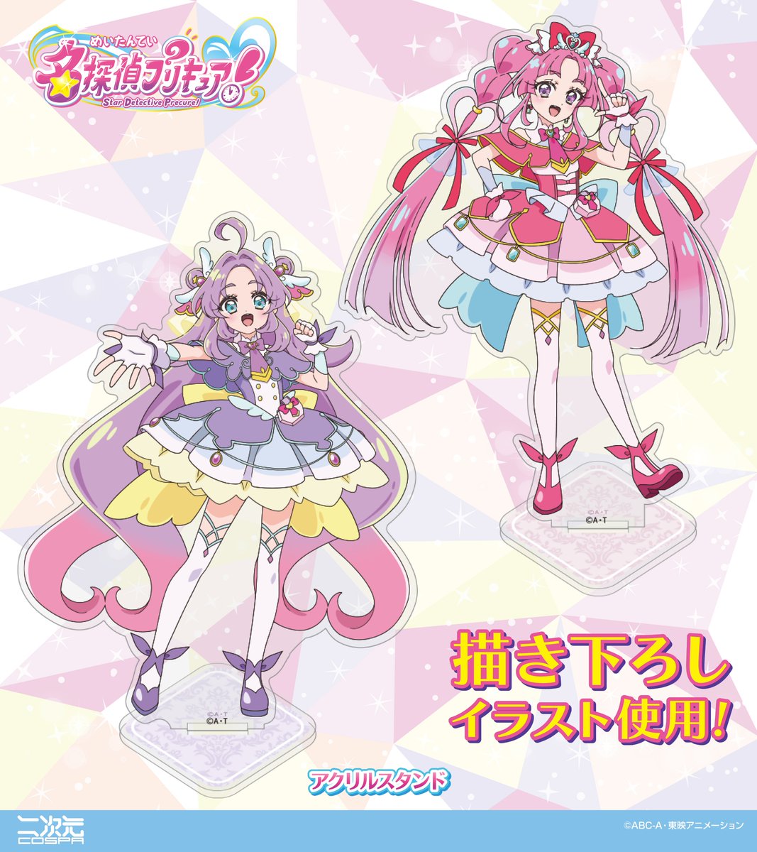 cospa_inc's tweet photo. 『名探偵プリキュア！』グッズ予約受付中🔎

＼描き下ろしイラスト使用✨／

「キュアアンサー」
「キュアミスティック」
それぞれのTシャツ、アクリルスタンド、
パスケースなどが二次元コスパから新登場💖

商品詳細・ご予約はこちら⇩
https://t.co/SNbLmo5Dpi

#たんプリ #プリキュア #precure https://t.co/X6zBPUgri0