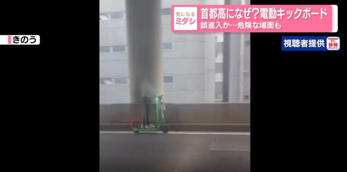 sannohe_aya's tweet photo. 首都高への電動キックボード進入、2024年度9件→2025年度12件と増加傾向。

昨年の都議会一般質問でも取り上げましたが、これはレンタル事業者による安全対策が機能していない証左ではないでしょうか。

この状況が続けば免許制に戻すことも早急に検討すべきであり、関係機関に申し入れて参ります。 https://t.co/B467lJ2LLL