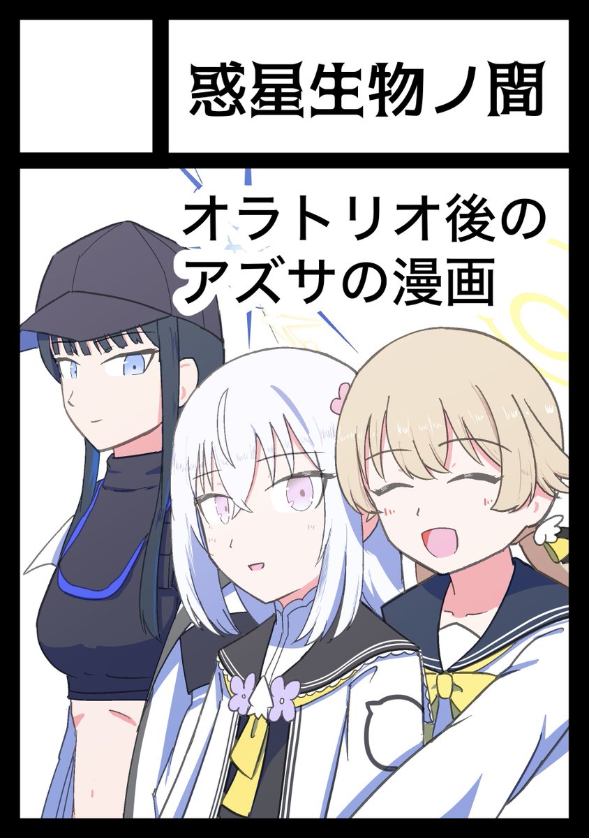 jamirari's tweet photo. ◎貴方のサークル「惑星生物ノ間」は、土曜日 東地区 東１ホール ウ23b に配置されました。

C108受かってました！
アズサ中心のシリアスめの漫画出します！ https://t.co/5c9JZD1rEI