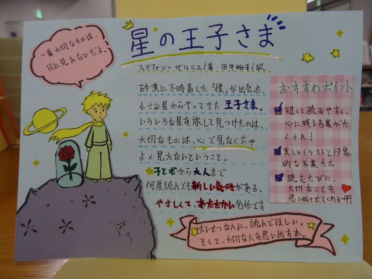 view_kun's tweet photo. 1階低書架で、ライブラリー・アシスタント（ＬＡ）POPコンテストを開催中。
学生アルバイトのＬＡが制作したPOPが展示中です。
力作ぞろいなので、ぜひご覧ください📚 https://t.co/FguSq0woBR