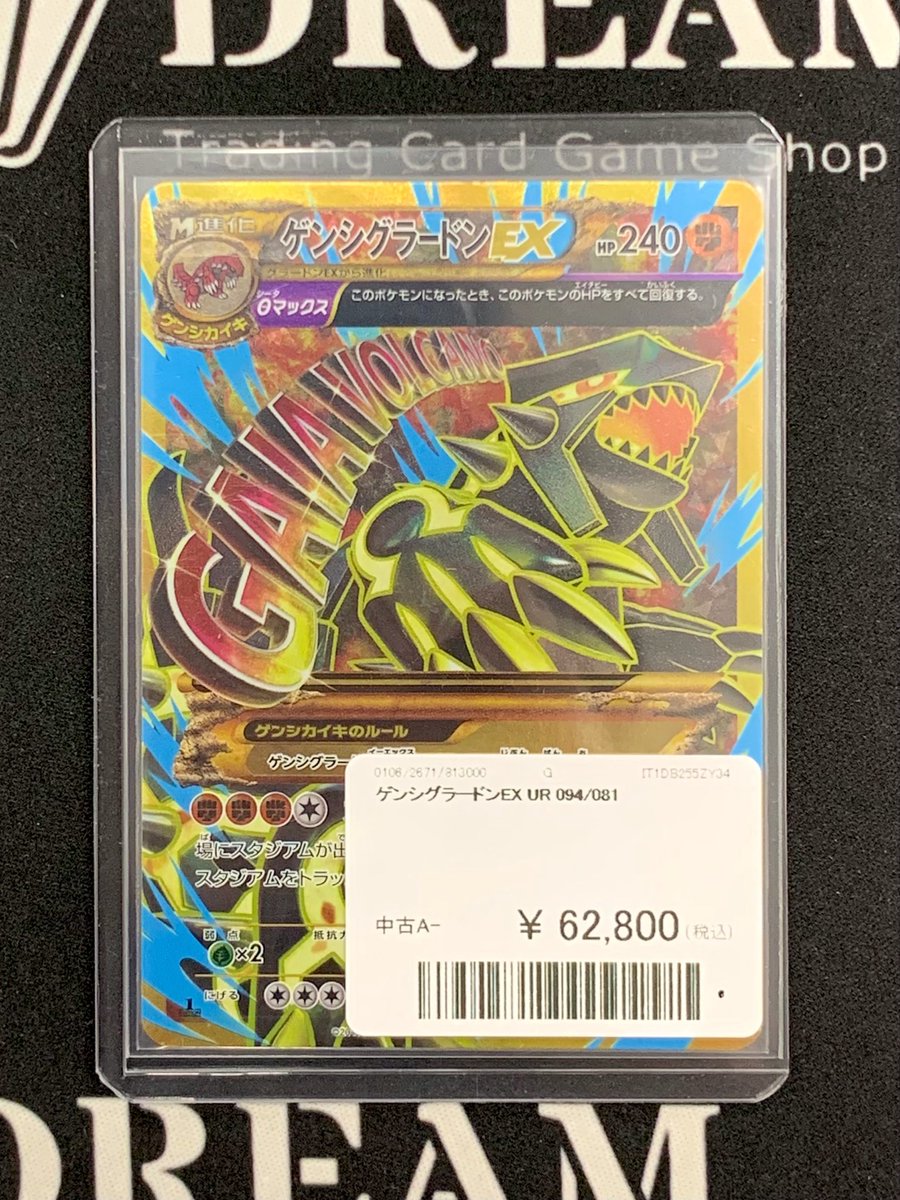 ⚡️入荷情報⚡️ ゲンシグラードンEX UR ¥6️⃣2️⃣8️⃣0️⃣0️⃣