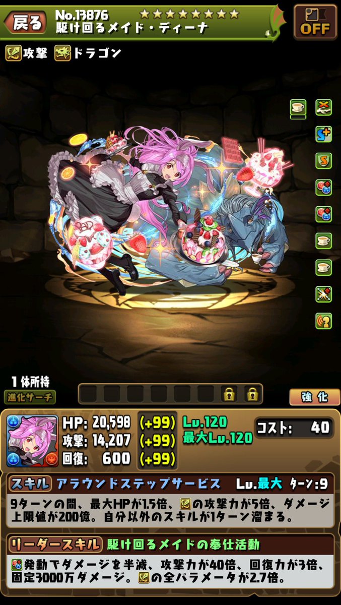 0102_ro's tweet photo. #パズドラ 
コラボカフェ特典のメイドディーナ
銀時スオウのサブであまりにも強すぎる

🔸火水同時攻撃持ち
🔸攻撃タイプ200億ループ
🔸攻撃タイプ5倍ループ
🔸最大HP1.5倍ループ

神楽ミヤ・水ロザリンどちらの魅力も半分ずつ受け継いだかのようなスキル https://t.co/vz6BMB46pT