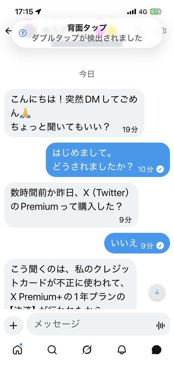 iroaomi's tweet photo. 初めての事ですが、詐欺なのか、怪しいDMが届きました！
こちらのアカウントの方は乗っ取り被害に遭われた可能性もあり、Xのサポートには報告しましたが、身に覚えがない怪しいDMが届いた方はお気をつけください！
#詐欺
#Xアカウント乗っ取り
#Xアカウント詐欺 https://t.co/Jd47dXN04n