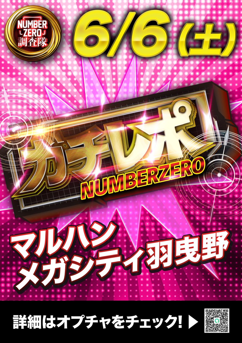 NUMBER_ZERO__'s tweet photo. 🔈ZEROのお知らせなふ〜!ϵ( ‘Θ’ )϶
明日6月6日(土)は
関西✅大阪
🔰初開催🎉
【マルハンメガシティ羽曳野店】で
ガチレポ桃(@ZEROsHuzAi)📸🤡
よよよ要チェックなり〜❗️
#NUMBERZERO
#PR
▼▼▼▼▼▼▼▼▼▼▼▼▼▼▼
📢ZERO取材オープンチャット開設📢
登録はこちらから📱
【関東】
https://t.co/Z7JcCeFC0h
【関西】
https://t.co/vb7iGwnaZ4
【九州】
https://t.co/hkZPYk3Q7Q
▲▲▲▲▲▲▲▲▲▲▲▲▲▲▲