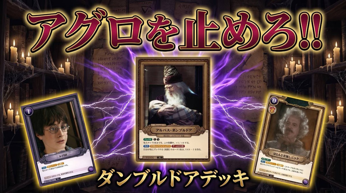 harrypottertcg's tweet photo. 本日19時公開です‼️

https://t.co/UIwB2x3ckT

#ハリーポッター #ハリーポッターTCG #ハリーポッターカードゲーム #カードゲーム #harrypotter #ポタカ #ハリポカ #ポタカ https://t.co/vAlOwNDgmJ