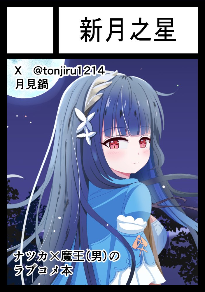 月見鍋　土曜西1ま51b tweet media