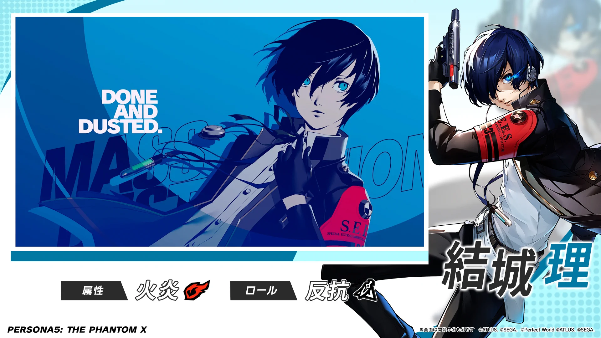 P5X公式】ペルソナ5: The Phantom X on X: 