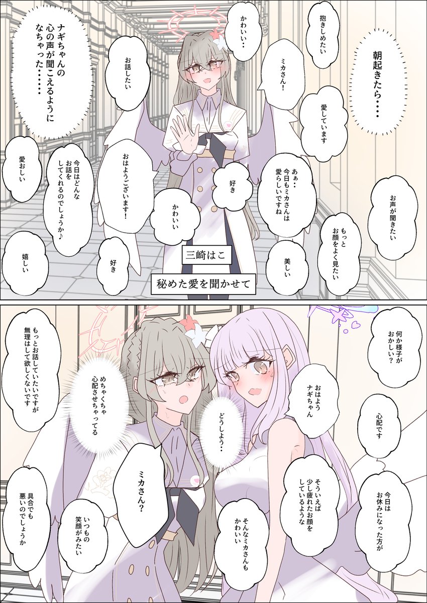fugusuki_hako's tweet photo. なんとこちらの合同に参加させていただきます！！
ナギサ様の心の声が聞こえるようになってしまったミカさんのお話です！！！ https://t.co/XbnbQh6OEU