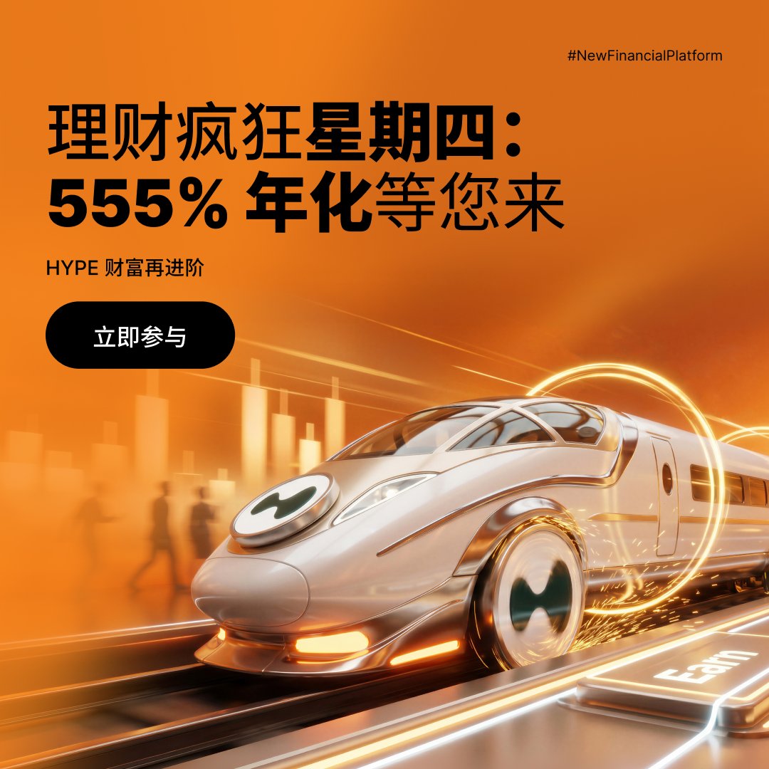 Bybit_ZH's tweet photo. 🔥 Bybit 理财疯狂星期四:高达 555% HYPE 年化等您来
📅 活动时间:2026 年 6 月 4 日 10:00 (UTC) ‒ 2026 年 6 月 10 日 10:00 (UTC)
🔗 立即报名:https://t.co/5t5jQcX5TO
#CryptoArk #Bybit https://t.co/SnigkVLhbz