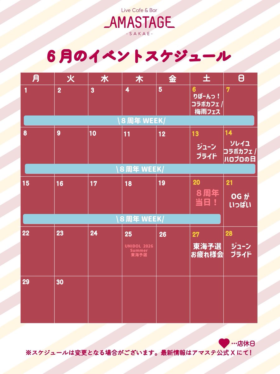 _AMASTAGE_'s tweet photo. 🌸#アマステイベント🌸
月間イベントスケジュールを公開❣️
6月のイベントはこちら!
8周年WEEK開催中💫
OGイベントや周年企画が盛りだくさんです!💞
今月もご来店お待ちしております。❤︎
#AMASTAGE
#AMASTAGE秋葉原本店
#AMASTAGEなんば店
#AMASTAGE栄店 https://t.co/CEyIfsV6cr
