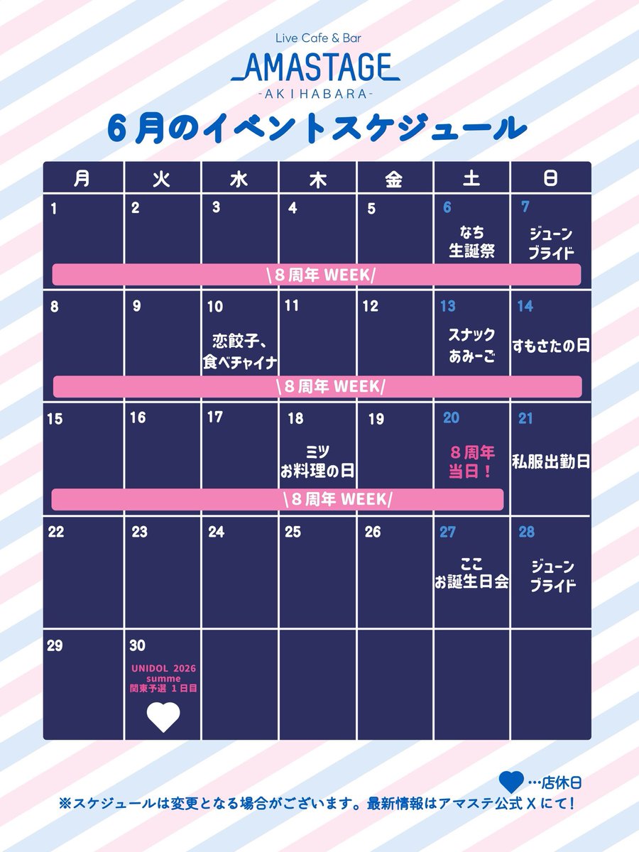 _AMASTAGE_'s tweet photo. 🌸#アマステイベント🌸
月間イベントスケジュールを公開❣️
6月のイベントはこちら!
8周年WEEK開催中💫
OGイベントや周年企画が盛りだくさんです!💞
今月もご来店お待ちしております。❤︎
#AMASTAGE
#AMASTAGE秋葉原本店
#AMASTAGEなんば店
#AMASTAGE栄店 https://t.co/CEyIfsV6cr