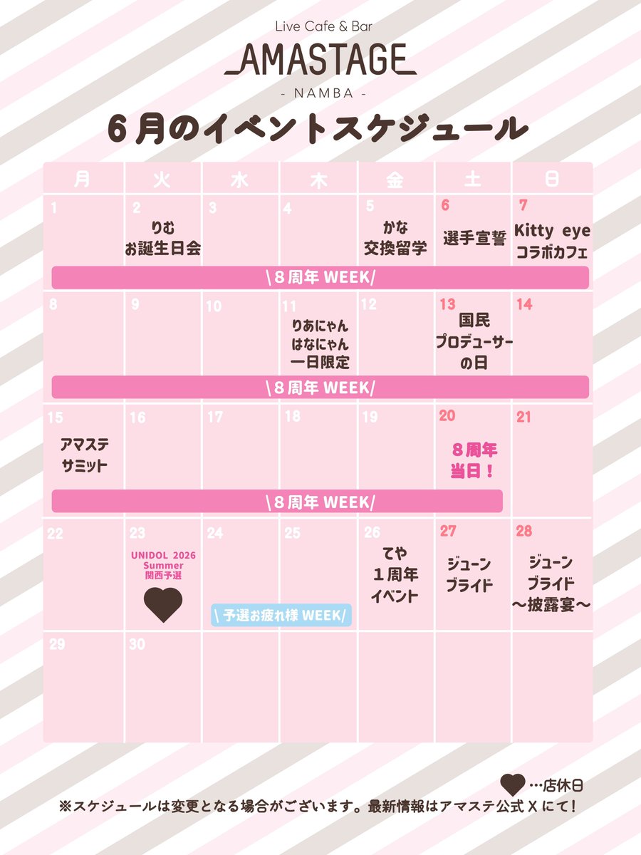_AMASTAGE_'s tweet photo. 🌸#アマステイベント🌸
月間イベントスケジュールを公開❣️
6月のイベントはこちら!
8周年WEEK開催中💫
OGイベントや周年企画が盛りだくさんです!💞
今月もご来店お待ちしております。❤︎
#AMASTAGE
#AMASTAGE秋葉原本店
#AMASTAGEなんば店
#AMASTAGE栄店 https://t.co/CEyIfsV6cr