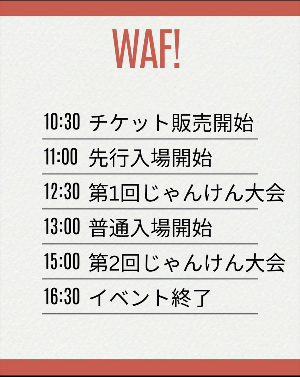 WAF_staff's tweet photo. いよいよ今週末開催👏✨
World Animal Festival!新潟
会場マップ＆スケジュールです！
たくさんのご来場お待ちしております😊
#爬虫類イベント
#waf https://t.co/HW7iCUqzTn