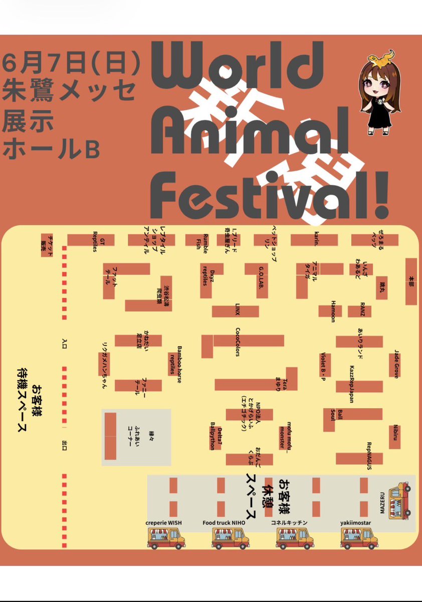 WAF_staff's tweet photo. いよいよ今週末開催👏✨
World Animal Festival!新潟
会場マップ＆スケジュールです！
たくさんのご来場お待ちしております😊
#爬虫類イベント
#waf https://t.co/HW7iCUqzTn