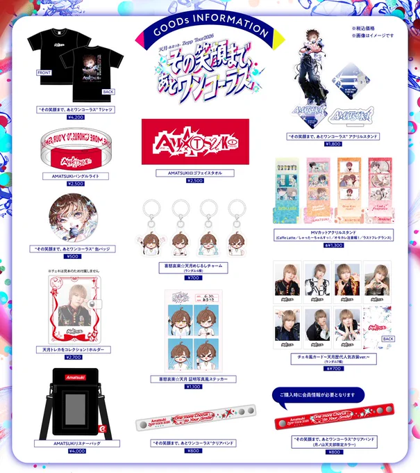 天月グッズまとめ売り 天月グッズまとめ売り 天月-あまつき-いんふぉ on X: